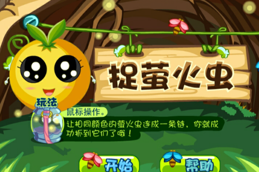 捉螢火蟲 捉螢火蟲