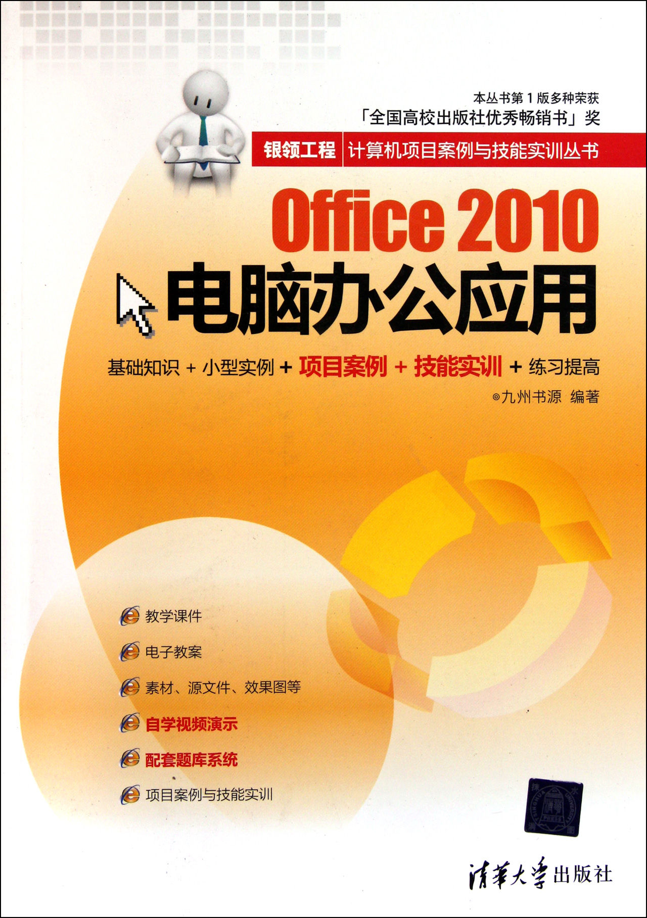 Office 2010電腦辦公套用
