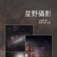 星野攝影 星野攝影