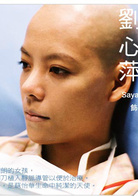 白色巨塔(2006年蔡岳勛導演的台灣電視劇)