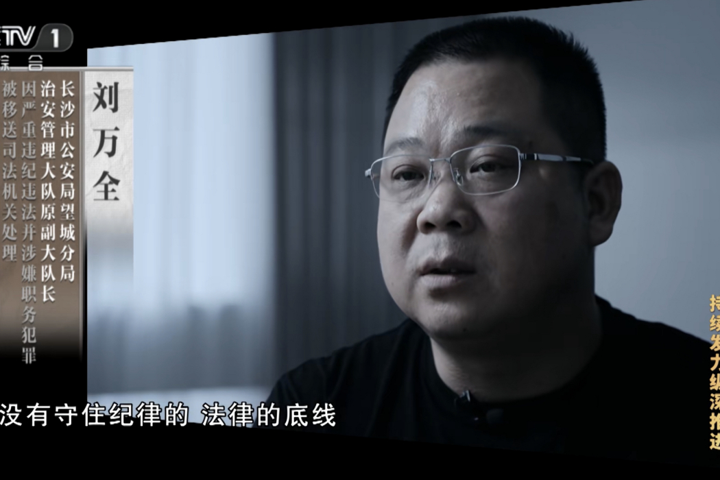 劉萬全(長沙市公安局望城分局治安管理大隊副大隊長) 劉萬全(長沙市公安局望城分局治安管理大隊副大隊長)