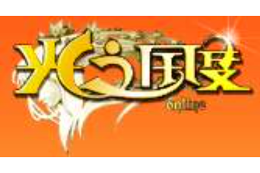 光之國度online(光之國度) 光之國度online(光之國度)