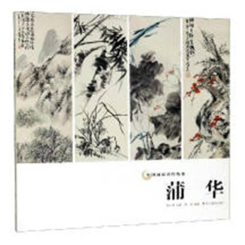 蒲華(2018年浙江攝影出版社出版的圖書) 蒲華(2018年浙江攝影出版社出版的圖書)