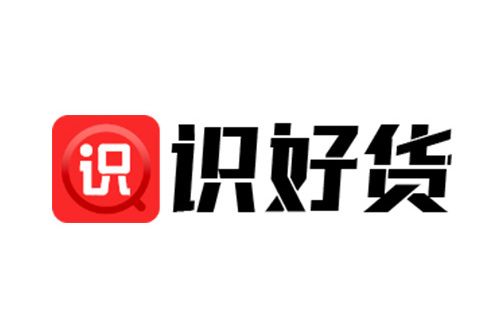 識好貨 識好貨