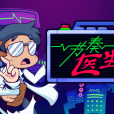 節奏醫生 節奏醫生