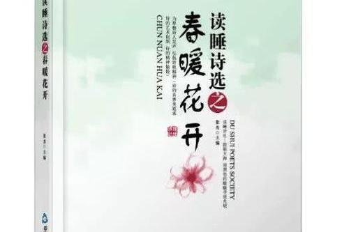 讀睡詩歌 讀睡詩歌