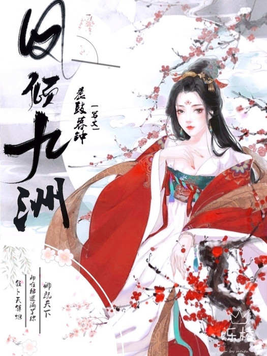 鳳傾九洲 鳳傾九洲