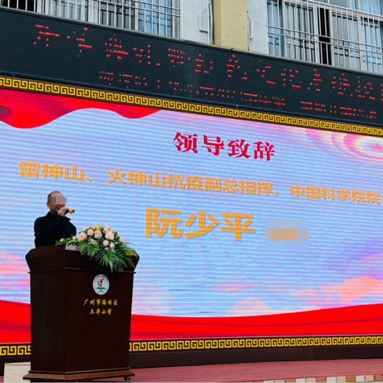 阮少平(假冒中國科學院院士人員)