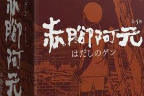 赤腳阿元4 赤腳阿元4