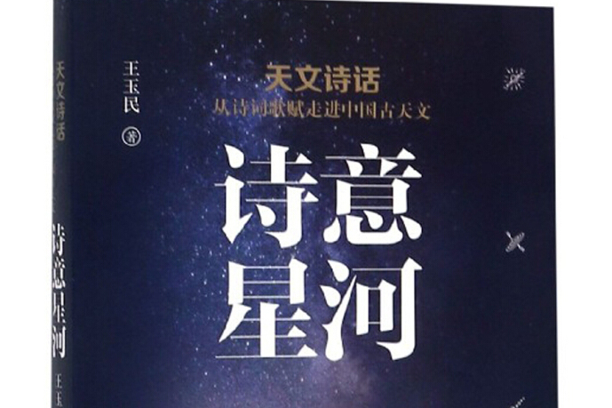 詩意星河 詩意星河