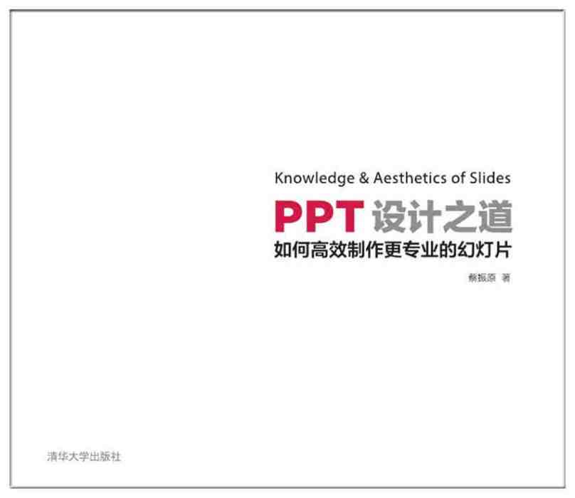 PPT設計之道 PPT設計之道
