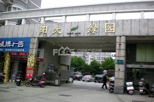 陽光綠園 陽光綠園