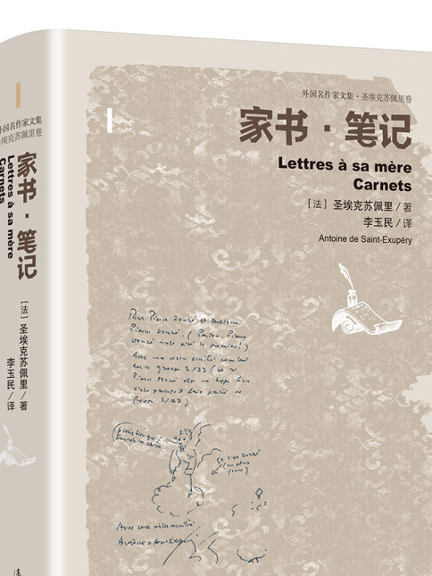 家書·筆記 家書·筆記