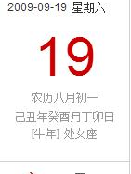 2009年9月19日 2009年9月19日