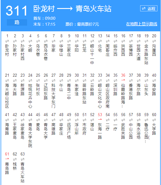 青島公交311路 青島公交311路