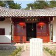 南峰書堂 南峰書堂