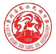 惠水民族中學校徽
