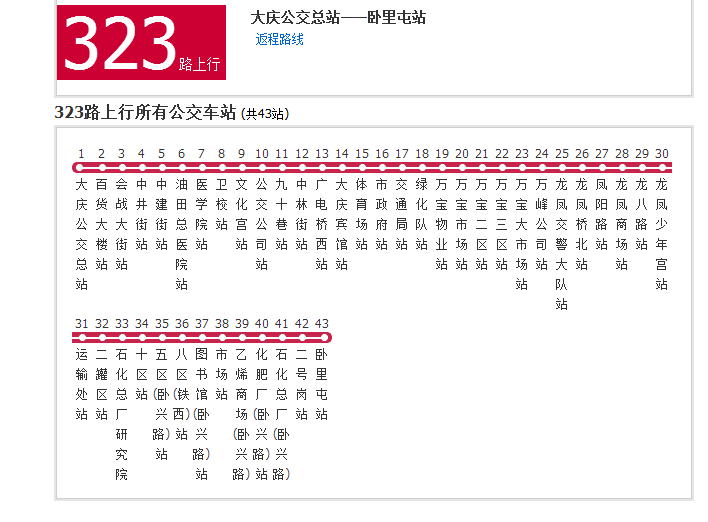 大慶公交323路 大慶公交323路