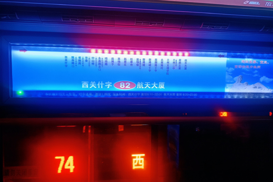 蘭州公交82路 蘭州公交82路