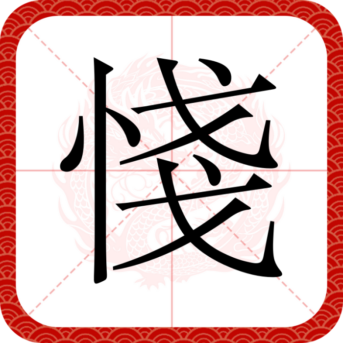 㥇 㥇