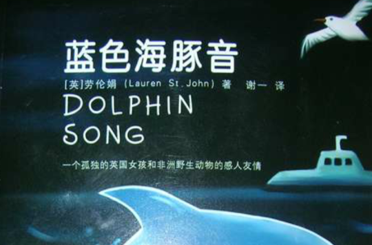 藍色海豚音