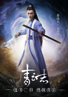 青雲志(誅仙（2015年歡瑞世紀出品電視劇）)