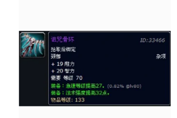 詛咒骨環 詛咒骨環