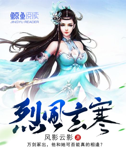 烈風玄寒 烈風玄寒