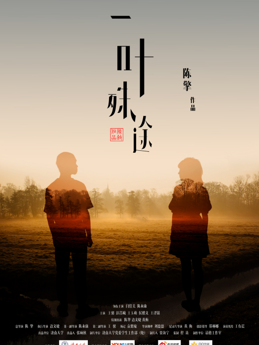 一葉殊途 一葉殊途