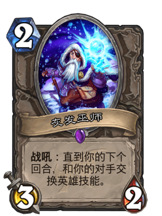 灰發巫師 灰發巫師
