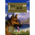 警犬拉拉 警犬拉拉