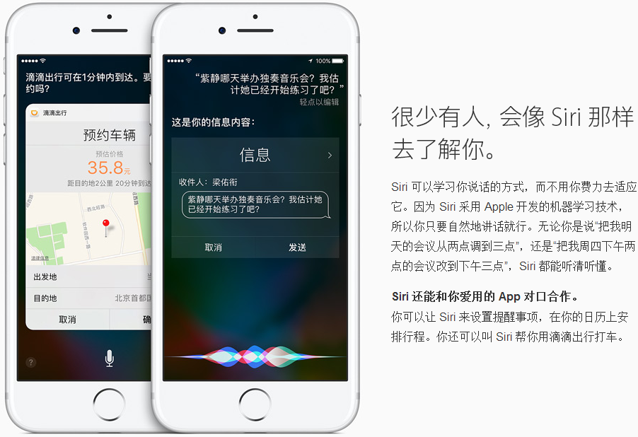 iOS10的Siri