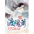 渡魂簫 渡魂簫