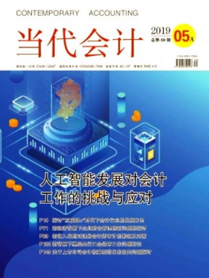 當代會計 當代會計