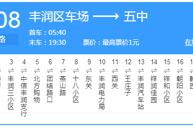 唐山公交108路 唐山公交108路