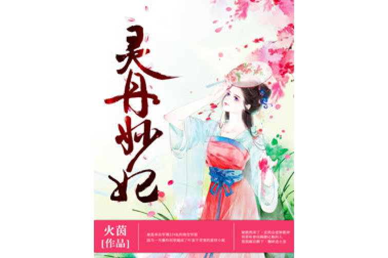 靈丹妙妃 靈丹妙妃