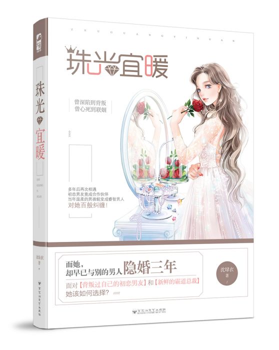 珠光宜暖 珠光宜暖