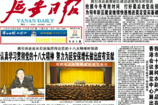 延安日報 延安日報