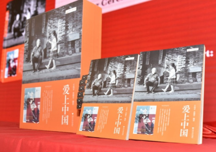 愛上中國(浙江大學出版社出版圖書) 愛上中國(浙江大學出版社出版圖書)