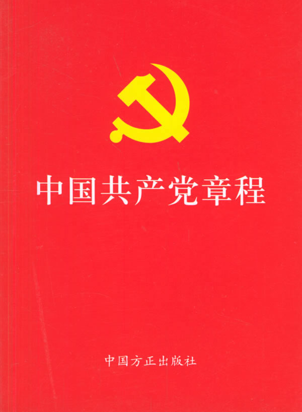 中國共產黨章程(1922)