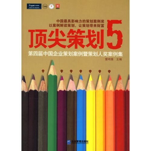頂尖策劃5 頂尖策劃5