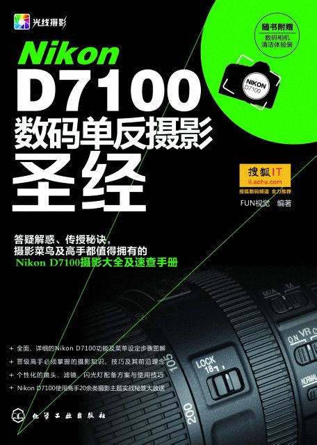 Nikon D7100數碼單眼攝影聖經