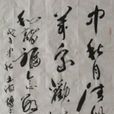 答高博士詩 答高博士詩