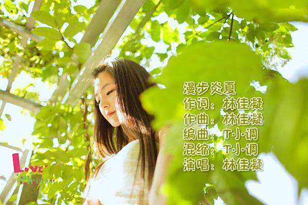漫步炎夏 漫步炎夏