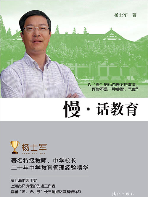 慢·話教育 慢·話教育