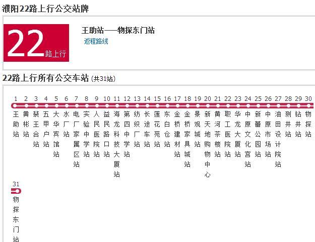 濮陽公交22路 濮陽公交22路