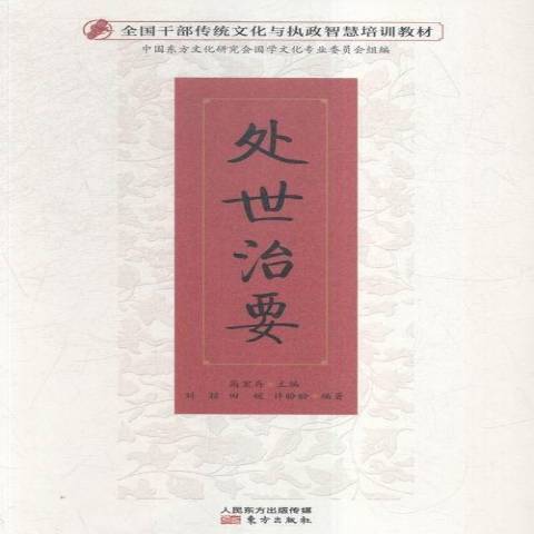 處世治要 處世治要