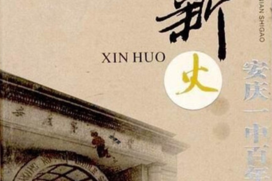 求實(2006年黃山書社出版的圖書) 求實(2006年黃山書社出版的圖書)