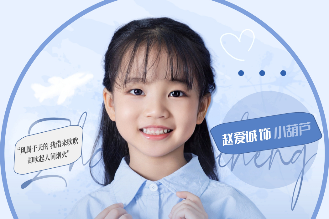 小葫蘆(電視劇《去有風的地方》中的角色) 小葫蘆(電視劇《去有風的地方》中的角色)