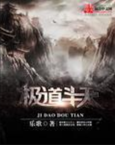 極道斗天 極道斗天